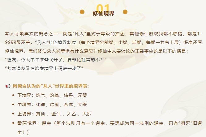 凡人修仙传人界篇新手攻略 凡人修仙传人界篇手游攻略