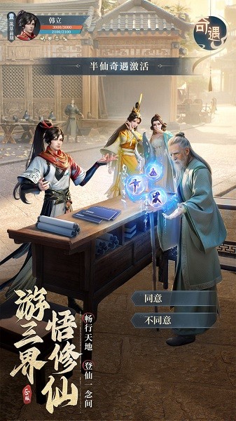 凡人修仙传人界篇游戏 凡人修仙传人界篇官方下载