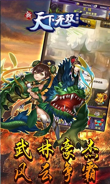 新天下无双手机版 新天下无双官方版
