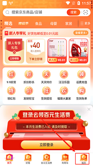 京东特价版app