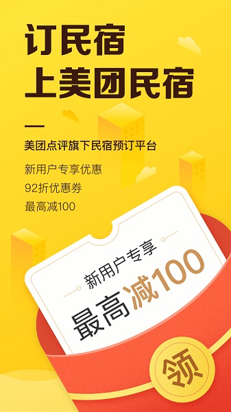 美团榛果民宿app 美团民宿app