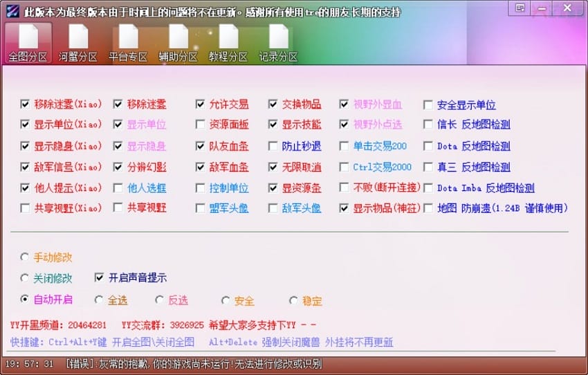 魔兽全图工具tre hack tre hack最终版