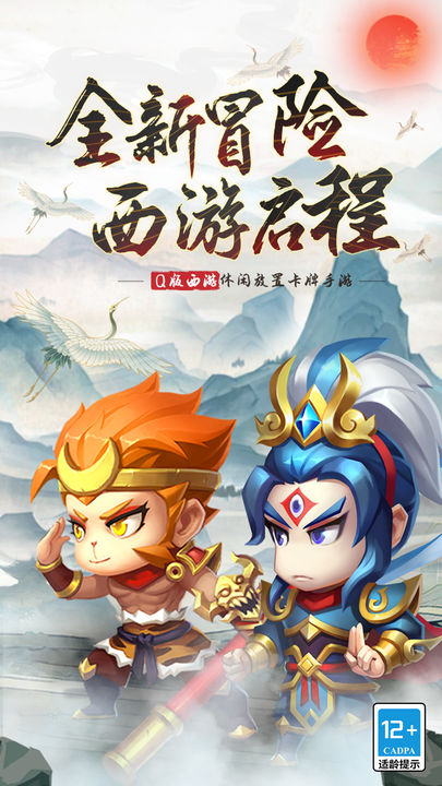 西游冒险官方版 西游冒险官方版