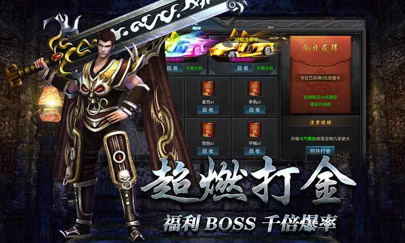 微变复古传奇打金版 微变复古传奇打金版