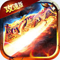 冰雪攻速版经典版手游 1.0.0安卓版