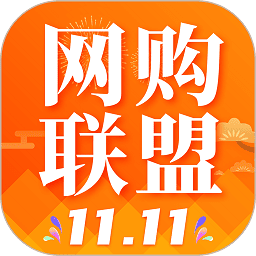 网购联盟软件