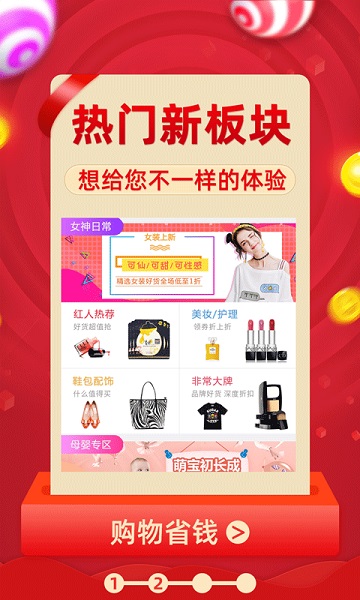 网购联盟app下载