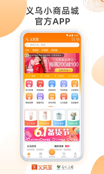 义采宝平台 义采宝app