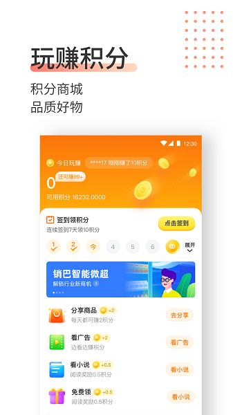 销巴生活app