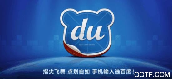 百度输入法旧版 百度输入法旧版