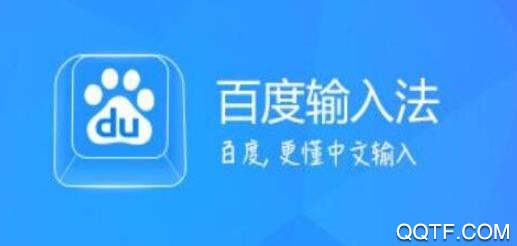 百度输入法旧版 百度输入法旧版