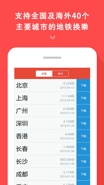 地铁通手机版 地铁通最新版