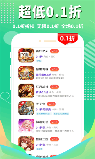 1折游戏盒手机版 1折游戏盒官方下载