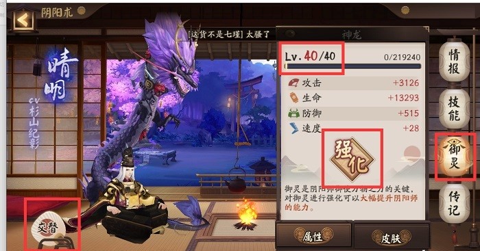 阴阳师新手攻略 阴阳师新手怎么玩教程