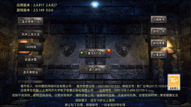 圣天传奇手游官方版 圣天传奇手游官方版
