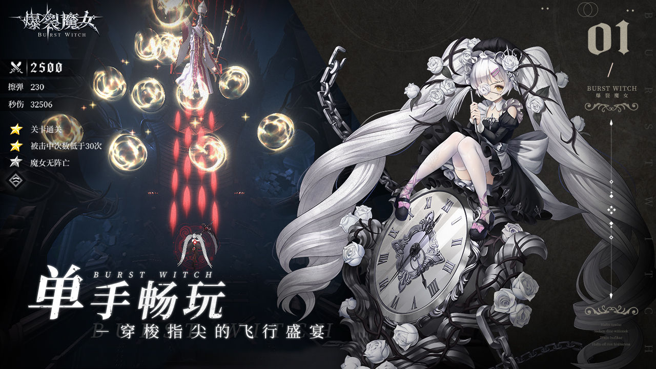 爆裂魔女手游正式版 爆裂魔女手游正式版