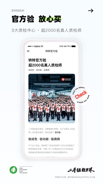 转转二手交易网app 转转app官方正版