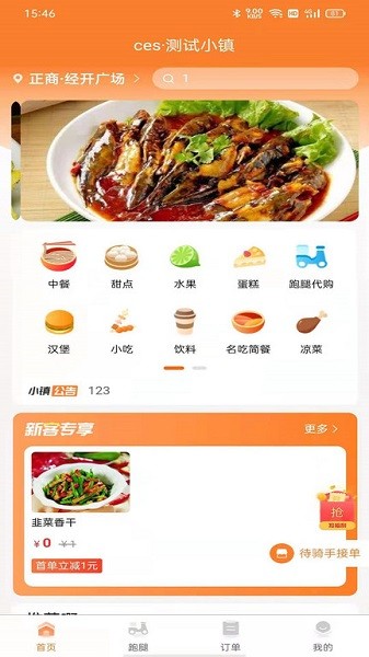 小镇外卖平台 小镇外卖app下载
