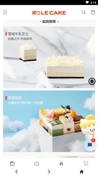 诺心蛋糕最新版