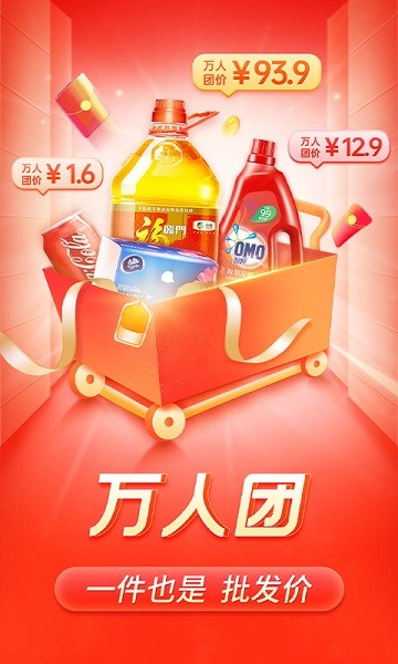 拼多多最新版本 拼多多app官方下载