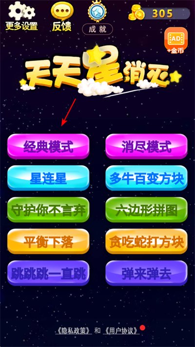天天星消灭手游 天天星消灭手游