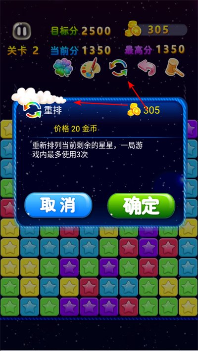 天天星消灭手游 天天星消灭手游