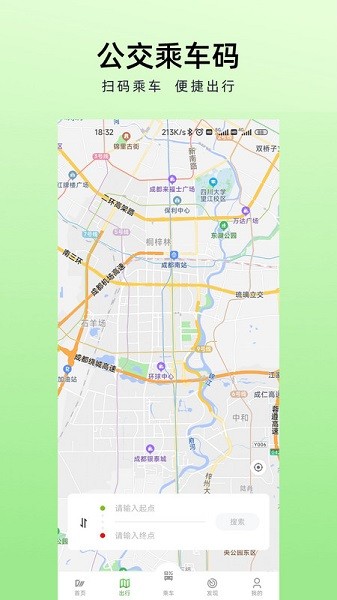 成都公交app 成都公交最新版