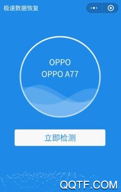 数据恢复极速版app安卓版 数据恢复极速版app安卓版