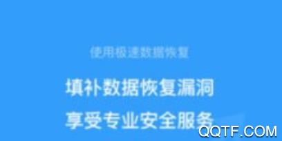 数据恢复极速版app安卓版 数据恢复极速版app安卓版