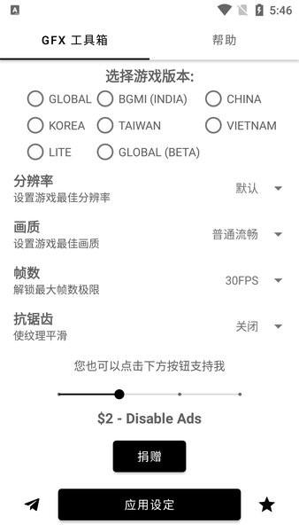 gfx工具箱app下载