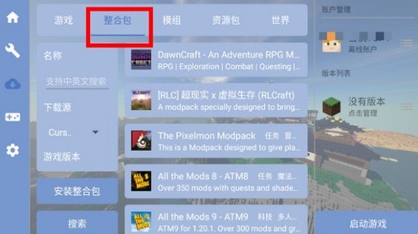 fcl我的世界启动器官方下载