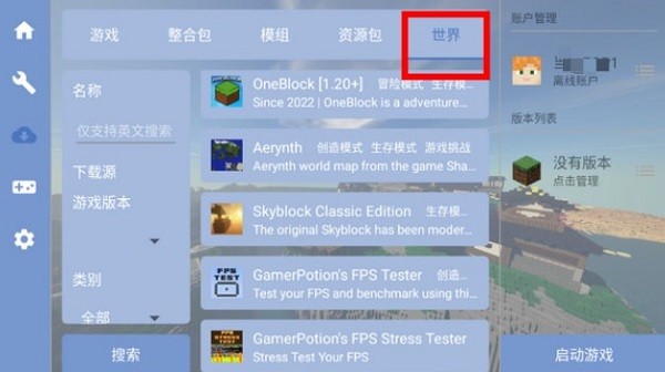 我的世界fcl启动器手机版下载