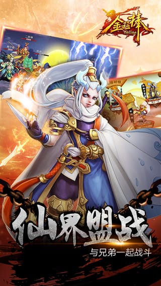 金箍棒ol360最新版