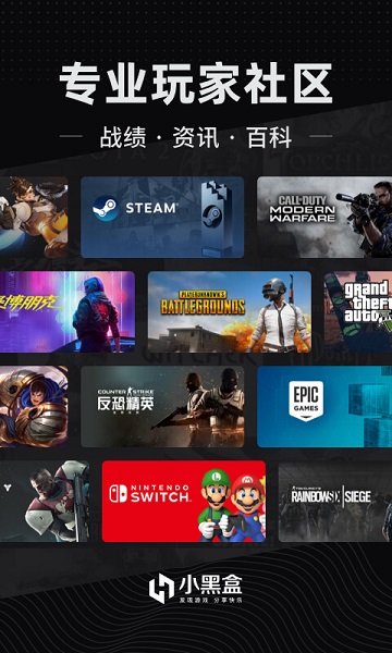 小黑盒手机版 小黑盒app