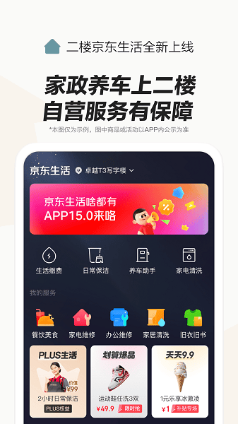 京东商城app 京东手机app