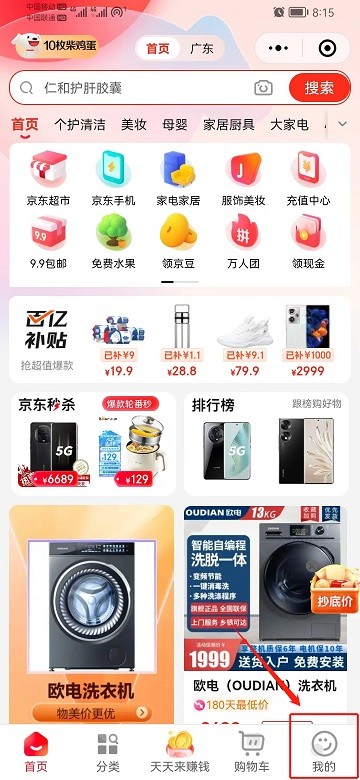 京东商城怎么修改默认地址 京东商城修改地址教程