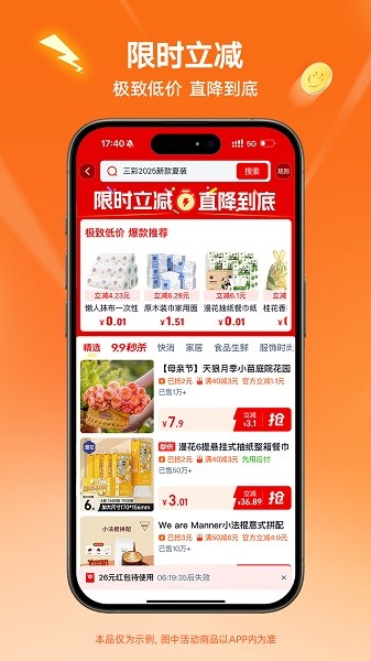 淘宝特价版最新版 淘宝特价版app下载