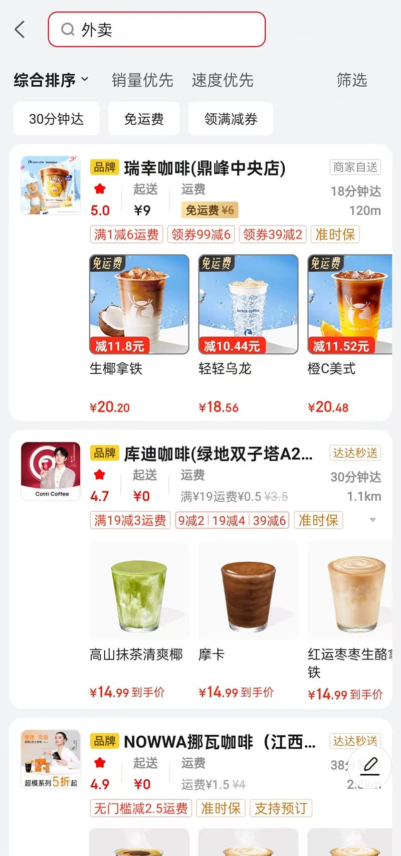 京东外卖使用攻略3 京东外卖免费下载