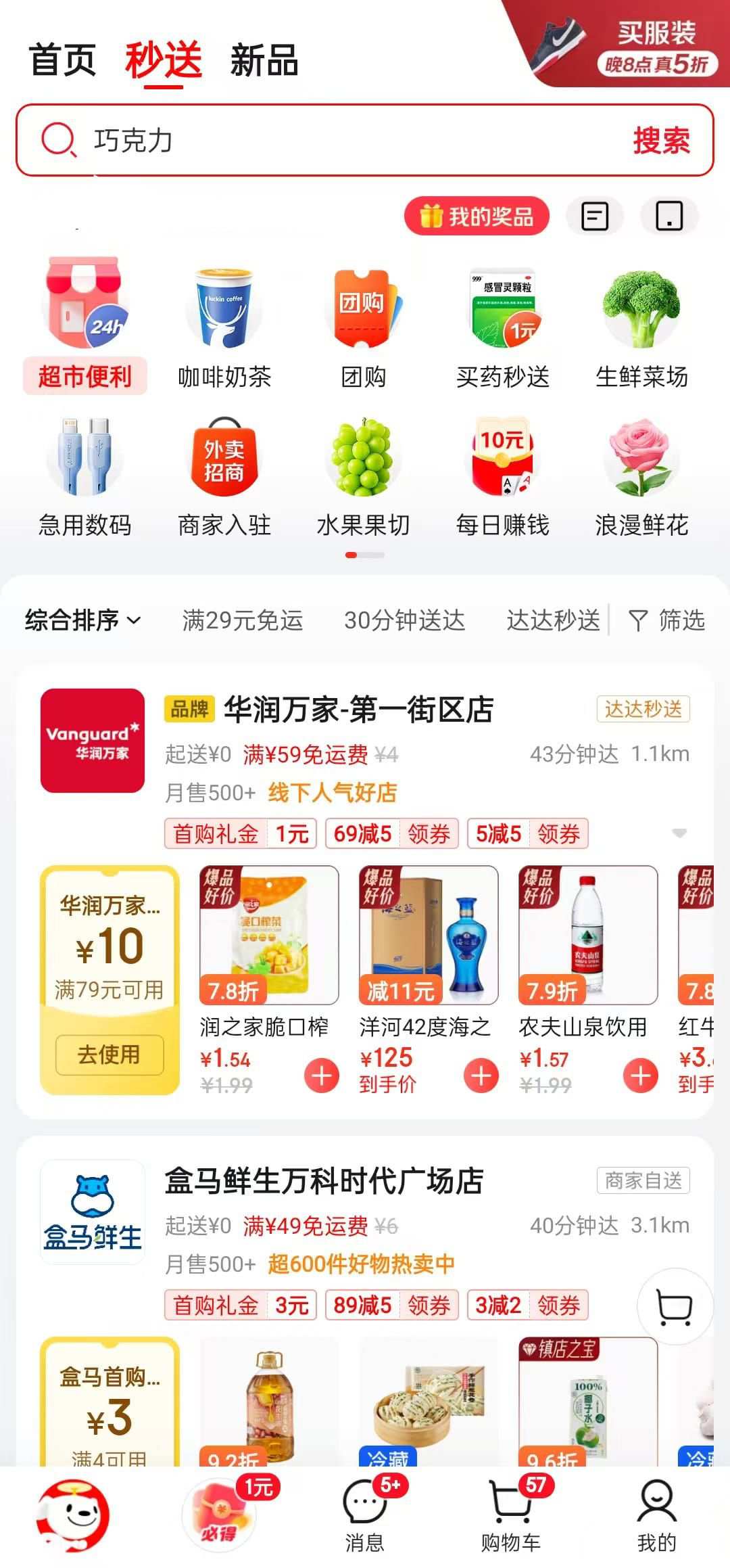京东外卖使用攻略 京东外卖软件下载