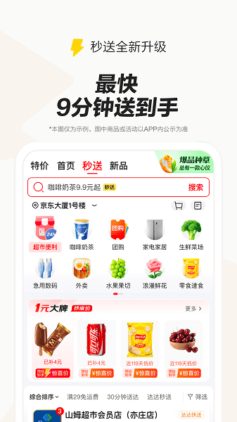 京东外卖手机版 京东外卖app下载