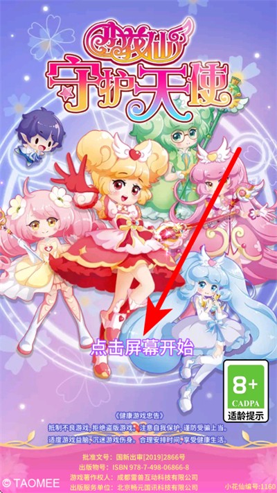 小花仙守护天使换装游戏 小花仙守护天使换装游戏