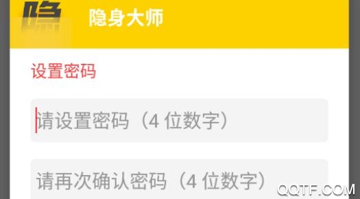 隐身大师软件特别版 隐身大师软件特别版