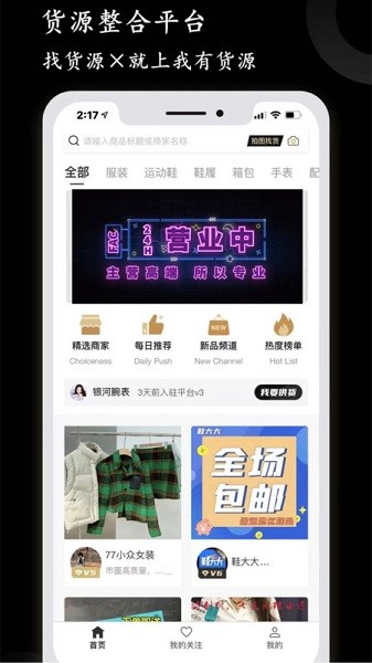 我有货源手机版 我有货源app下载