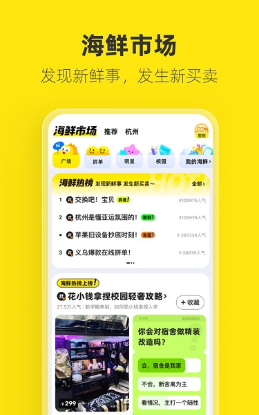 闲鱼app 闲鱼最新版