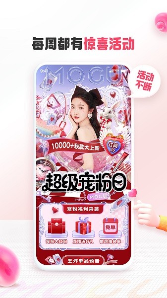 蘑菇街最新版 蘑菇街app下载