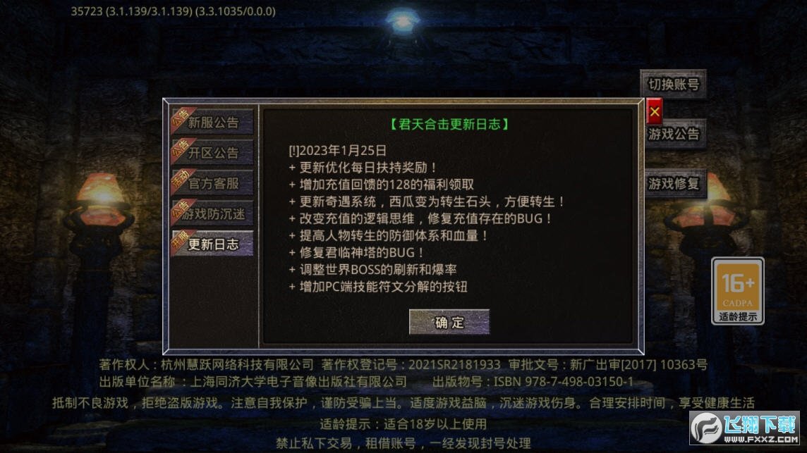 君天合击传奇手游
