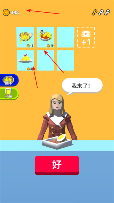 面条大师中文版 面条大师中文版