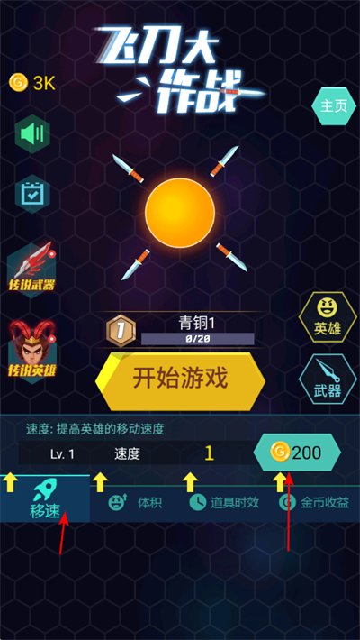 飞刀大作战OL最新版 飞刀大作战OL最新版