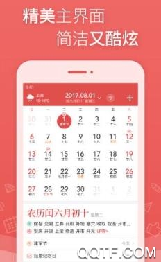 最美万年历app最新版 最美万年历app最新版