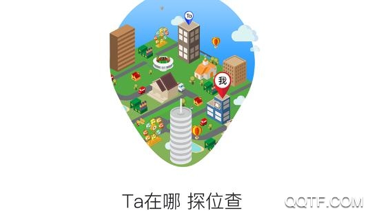 探位(找人追踪神器)app最新版 探位(找人追踪神器)app最新版